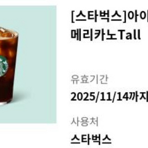 스타벅스 아이스 아메리카노(T)