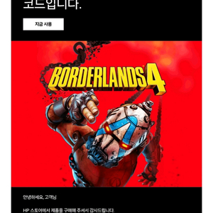 보더랜드4 hp 이벤트
