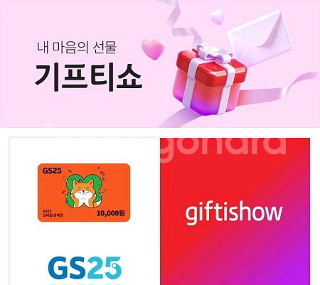 (급처)GS25 모바일 상품권 만원권.10.1일까지--0