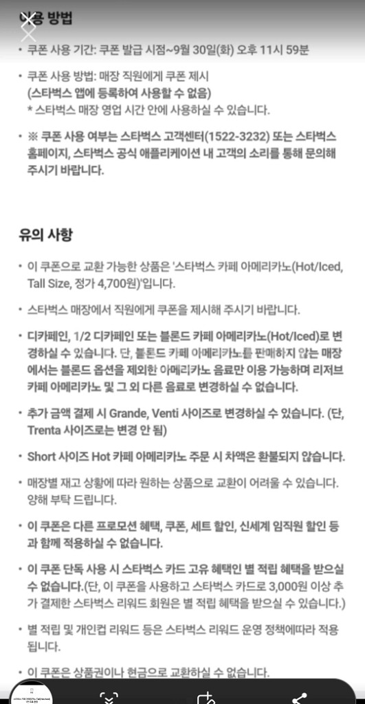 스타벅스 아메리카노 Tall 3,600원--1