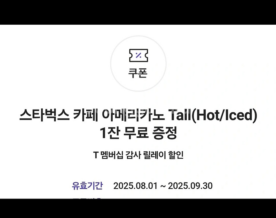 스타벅스 아메리카노 Tall 3,600원--0