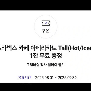 스타벅스 아메리카노 Tall 3,600원