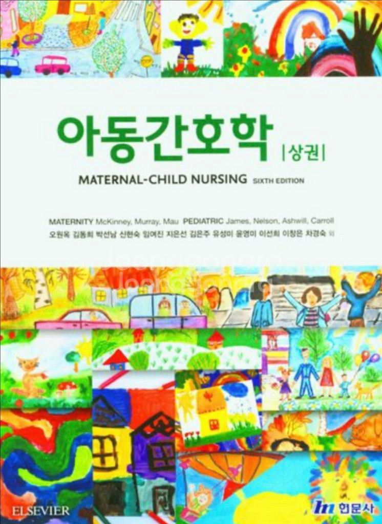 아동간호학 상하--0