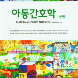 아동간호학 상하