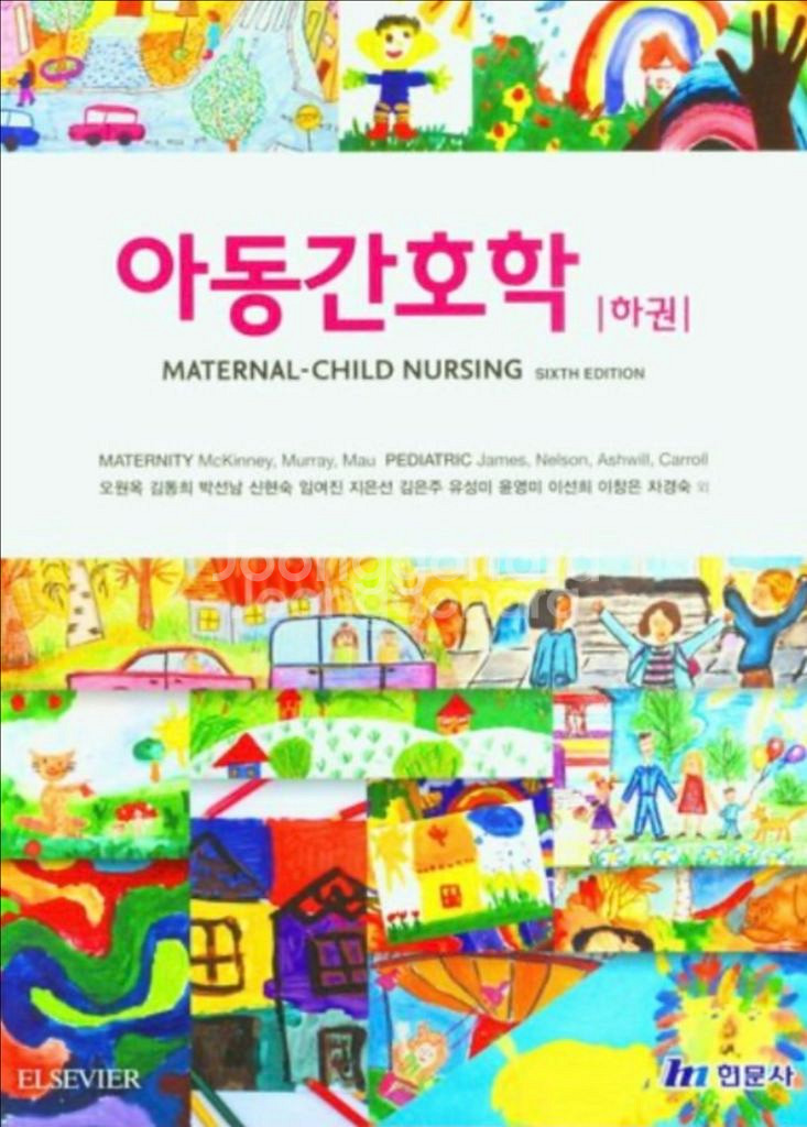아동간호학 상하--1