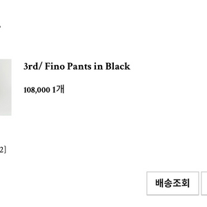 르에떼 피노팬츠