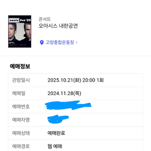오아시스 내한 s석