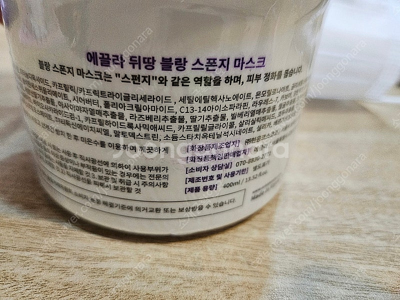 에끌라뒤땅 블랑스펀지마스크 400ml--1