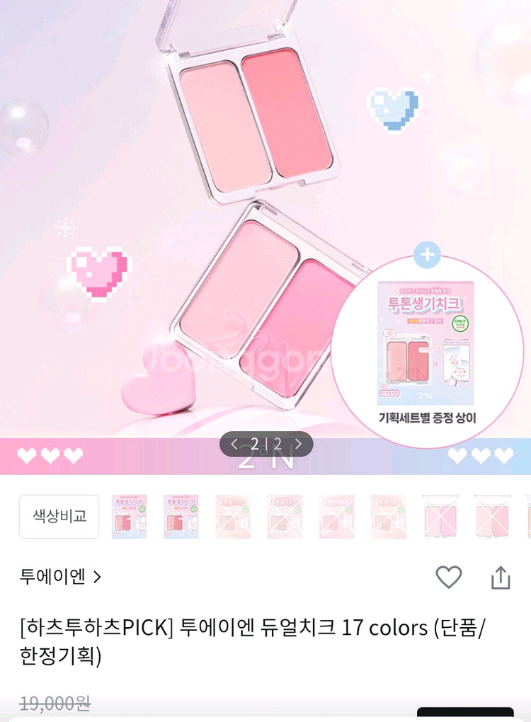 투에이엔 블러셔(02러브로지)빠른연락!!!--0