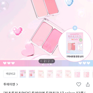 투에이엔 블러셔(02러브로지)빠른연락!!!