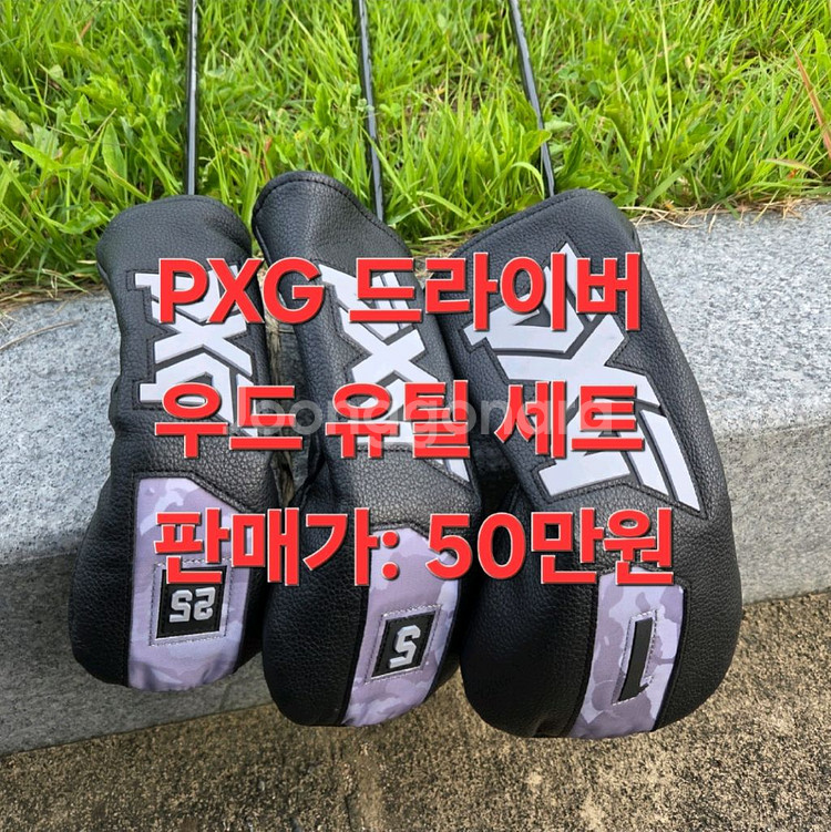PXG 0311XF 드우유 세트 567R 스펙 깔맞춤--0