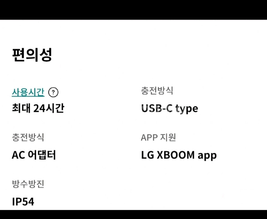 LG 엑스붐 360 블루투스 스피커 XO3QBK 블랙--2