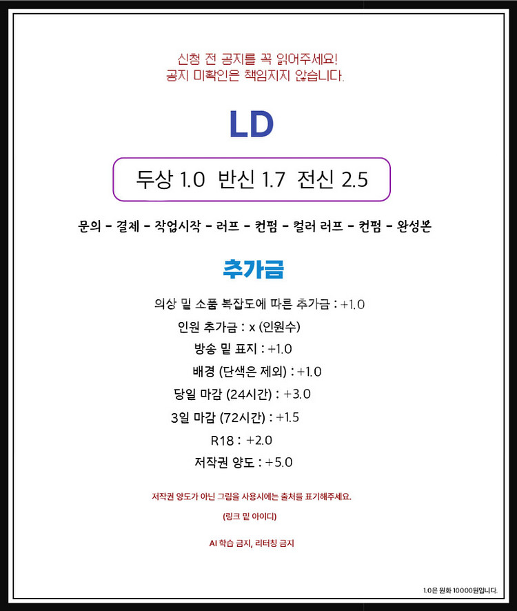 LD 그림 커미션 받아요!--4