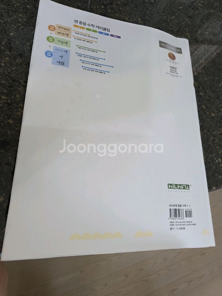 라이트쎈 중등수학1-1--1
