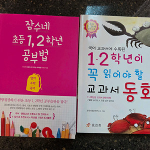 잠수네 초등1,2학년공부법과 교과서 필수동화(일괄)