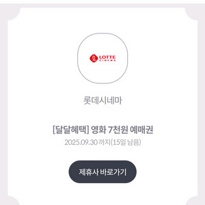 롯데시네마 7천원 예매권(1천원 판매)
