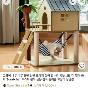 고양이 나무 놀이터