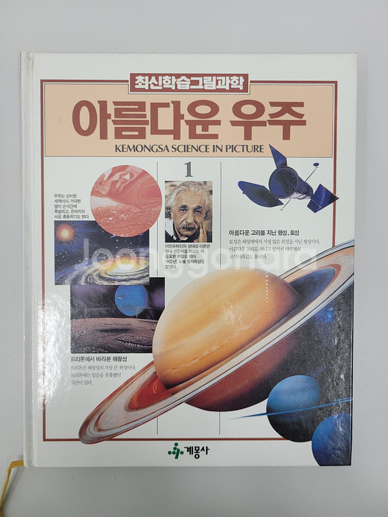 계몽사 최신학습그림과학&사회 A급 퀄리티 (43권)--1