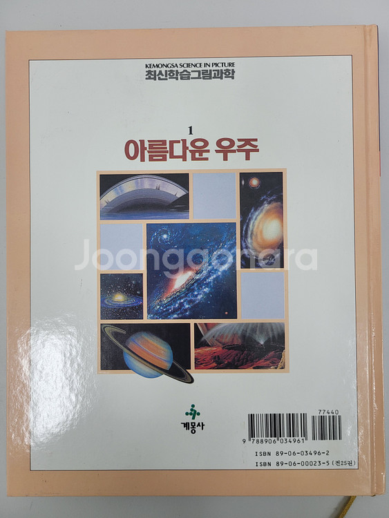 계몽사 최신학습그림과학&사회 A급 퀄리티 (43권)--2