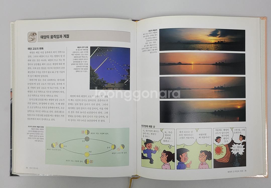 계몽사 최신학습그림과학&사회 A급 퀄리티 (43권)--3