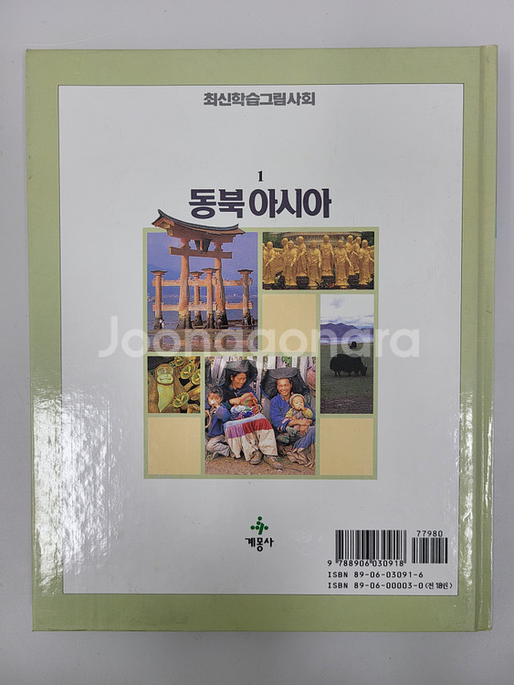 계몽사 최신학습그림과학&사회 A급 퀄리티 (43권)--5