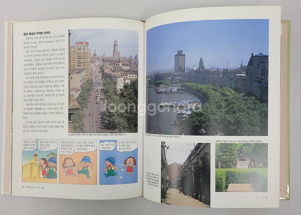 계몽사 최신학습그림과학&사회 A급 퀄리티 (43권)--6