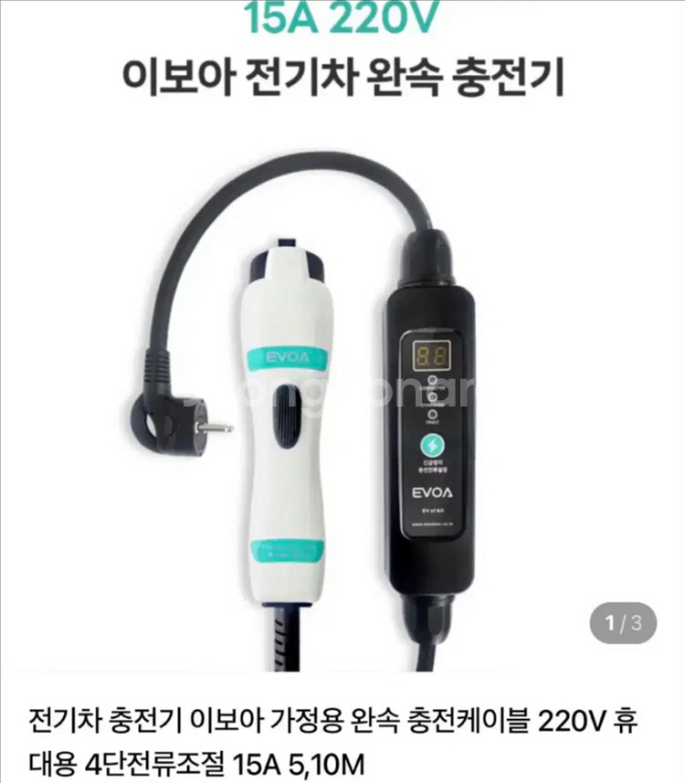 이보아 가정용 전기차 완속 충전케이블 220V 5m--0