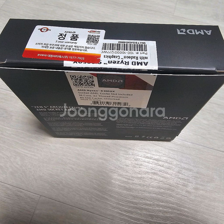 라이젠9 9950x--2