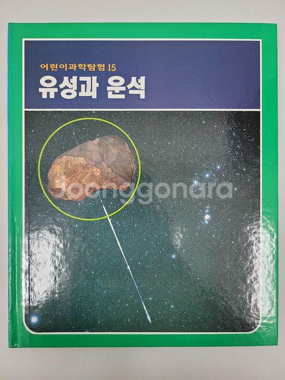 웅진 어린이과학탐험 A+급 퀄리티 (16권)--4