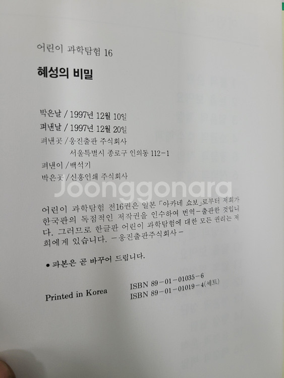 웅진 어린이과학탐험 A+급 퀄리티 (16권)--7
