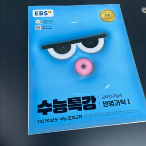 ebs 수능특강 생명과학 1 / 새상품