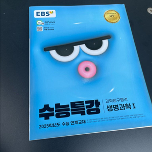 ebs 수능특강 생명과학 1 / 새상품