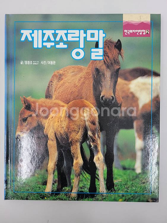 웅진 한국의 자연 탐험 A+급 퀄리티 (70권)--4