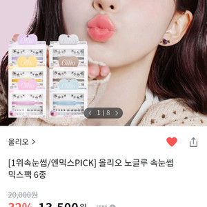 올리오 위스피 속눈썹