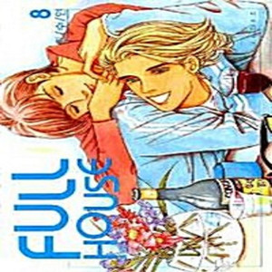 풀 하우스 Full House 1-8권 세트판매