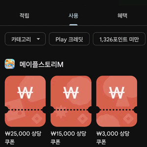 구글플레이포인트 1300점