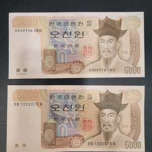 3차4차 오천원 미사용 지폐(2장)
