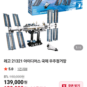 레고 정품 아이디어 국제 우주 정거장 21321