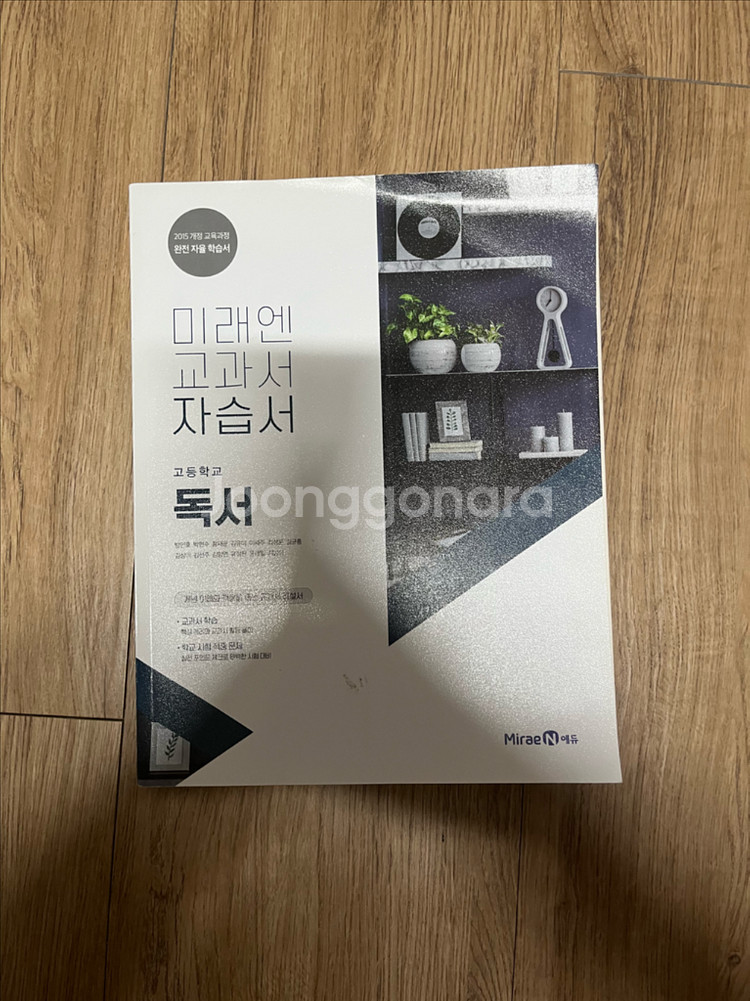 미래엔 독서 교과서--0