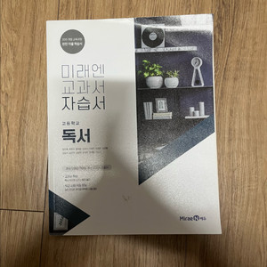 미래엔 독서 교과서