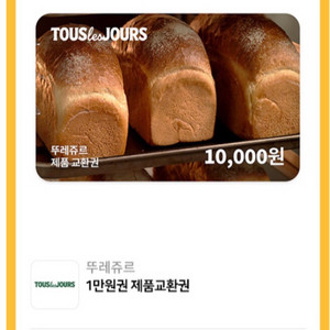 뚜레쥬르 1만원 금액권 7800