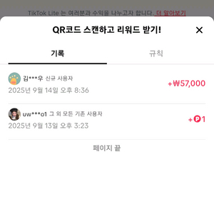 틱톡라이트 가입안해보신분 30초면 됩니댜 4만원이벤트중