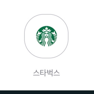 스타벅스 제조음료 쿠폰