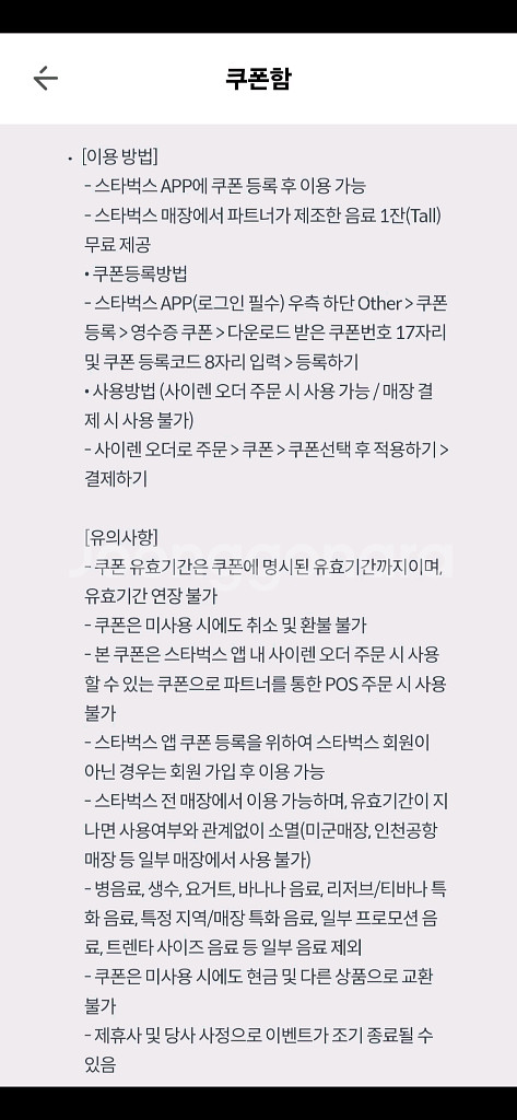 스타벅스 제조음료 쿠폰--1