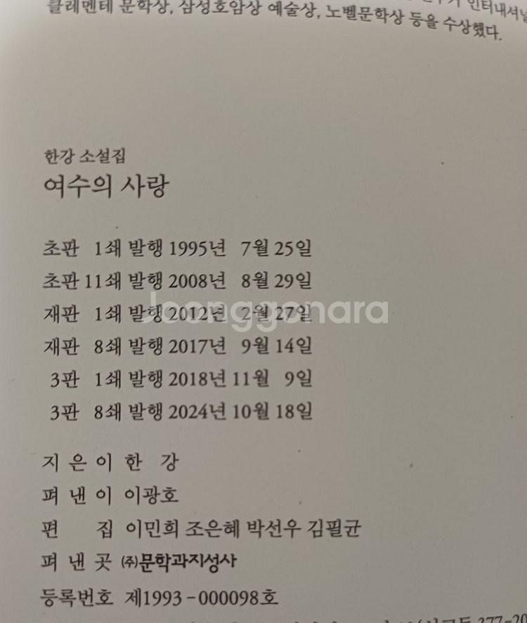 [새상품] 한강 작가의 여수의사랑--1