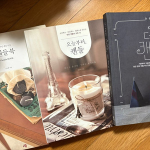 양초 캔들 만들기 관련 서적