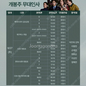 어쩔수가없다 무대인사 cgv 2연석