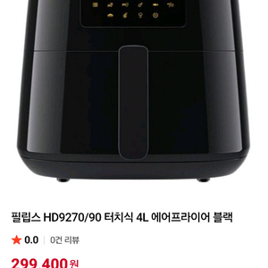 필립스 에어프라이어 HD9270/90