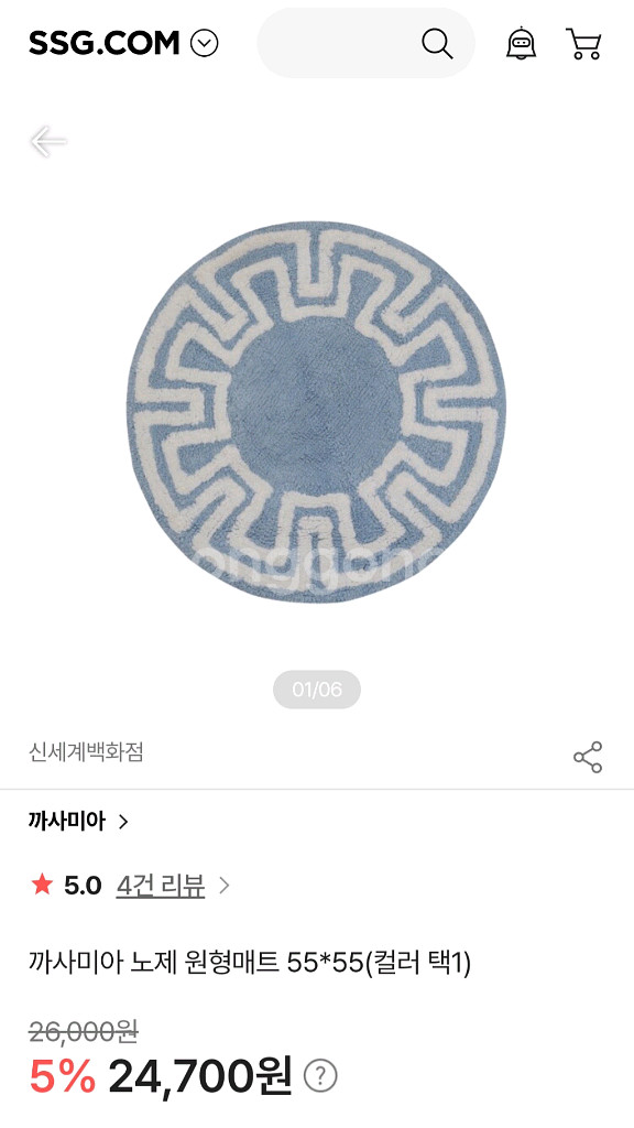 까사미아 원형 매트 (새상품)--4