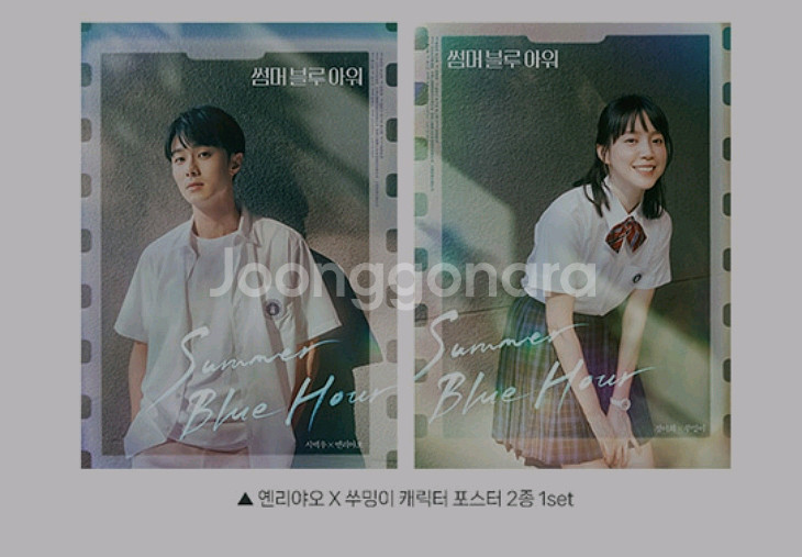 썸머블루아워 캐릭터 포스터 2종 세트 롯데시네마 굿즈--0